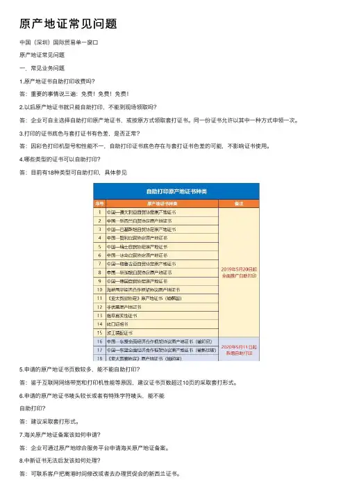 原产地证常见问题