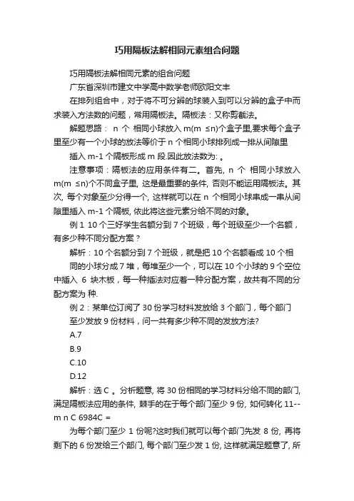 巧用隔板法解相同元素组合问题