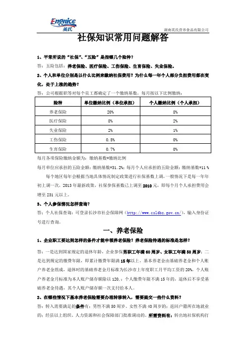 社保相关知识及常用办事流程(史上最全)