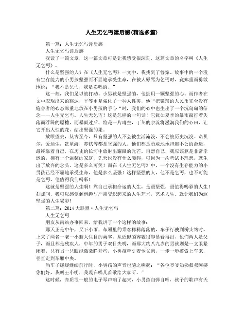 人生无乞丐读后感(精选多篇)