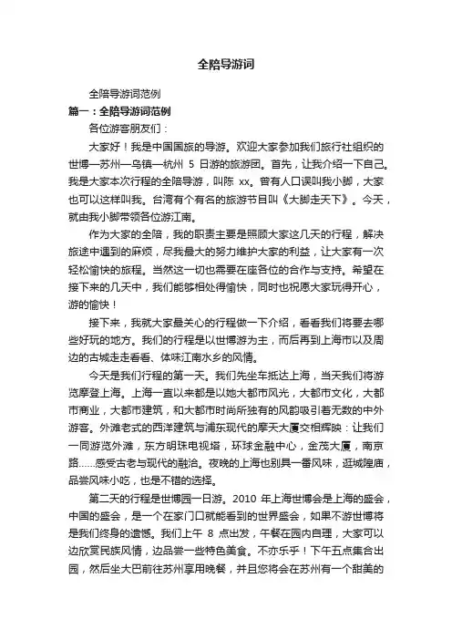 全陪导游词