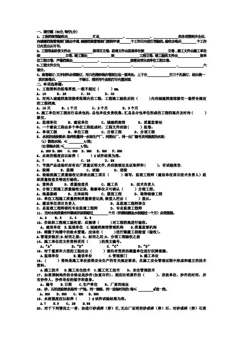 市政工程资料管理复习题