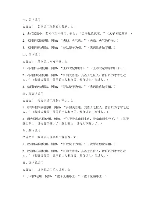 文言文翻译语法点