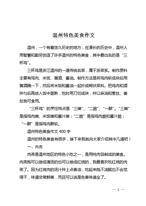 温州特色美食作文