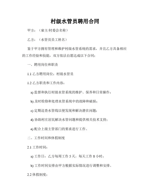 村级水管员聘用合同