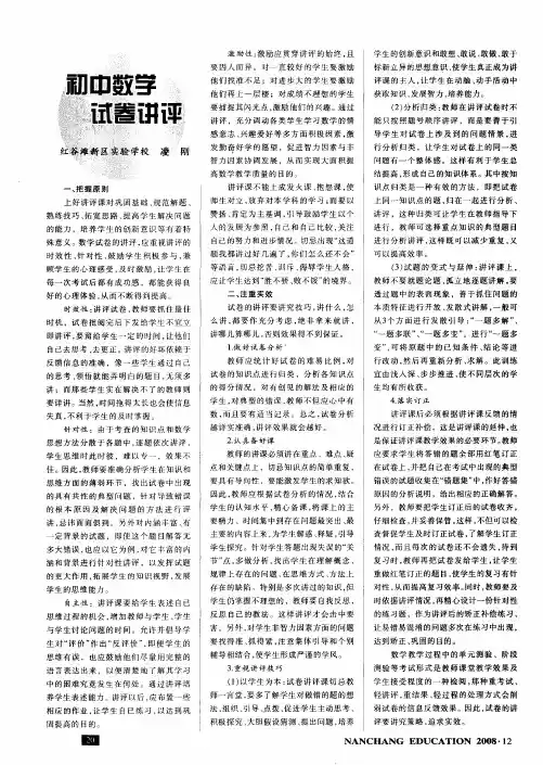 初中数学试卷讲评