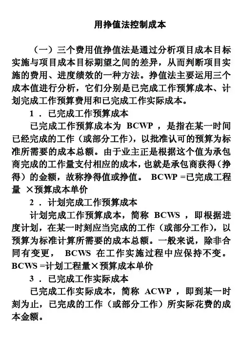 挣值法计算及例题