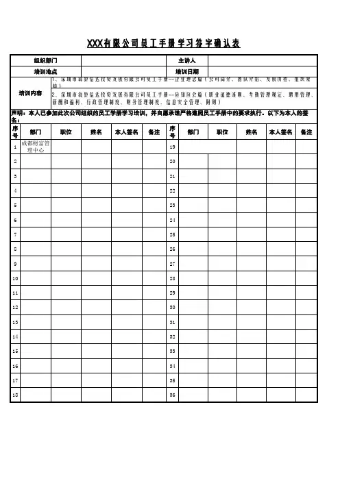 XX公司员工手册学习签字确认表