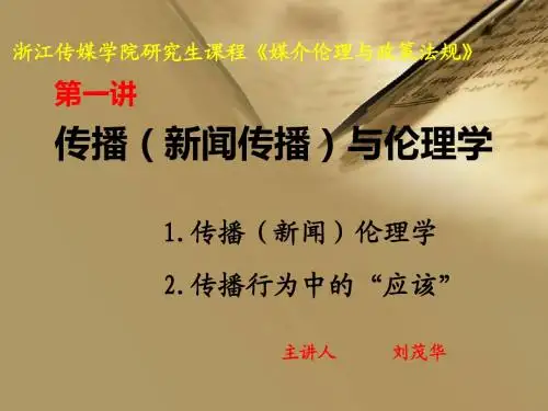 第一讲 浙江传媒学院研究生课程