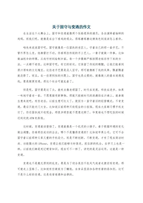 关于固守与变通的作文