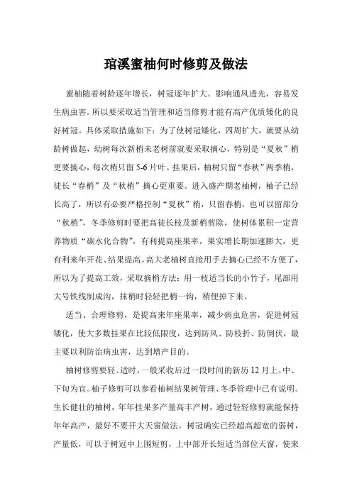 琯溪蜜柚何时修剪及做法