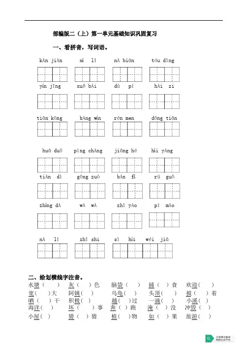 部编版二年级上 一二单元复习题