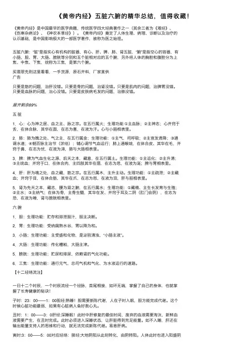 《黄帝内经》五脏六腑的精华总结，值得收藏！