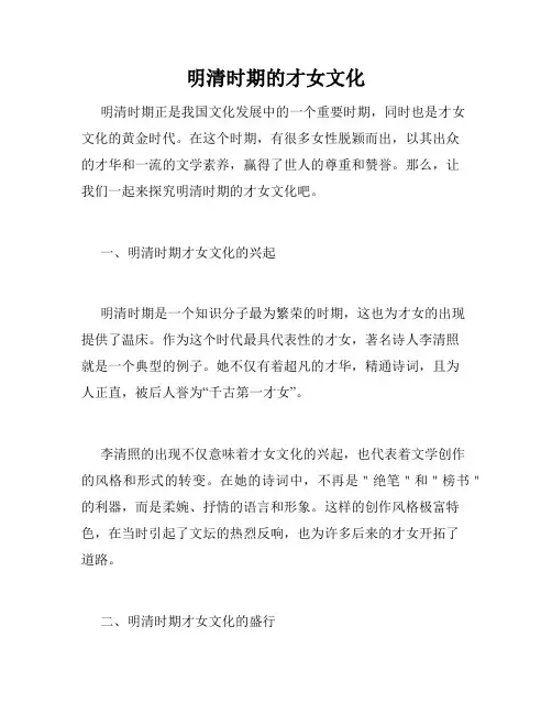 明清时期的才女文化