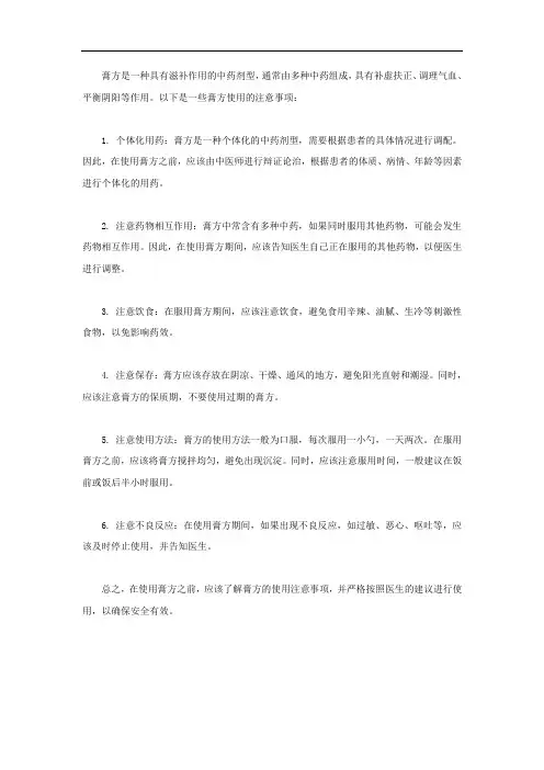 膏方使用注意事项