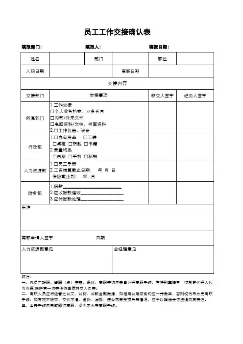 离职工作交接表
