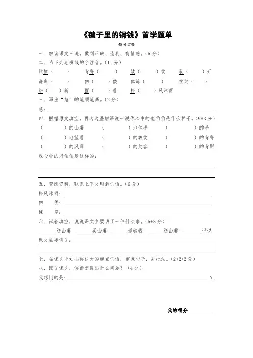 小学语文《毽子里的铜钱》首学题单