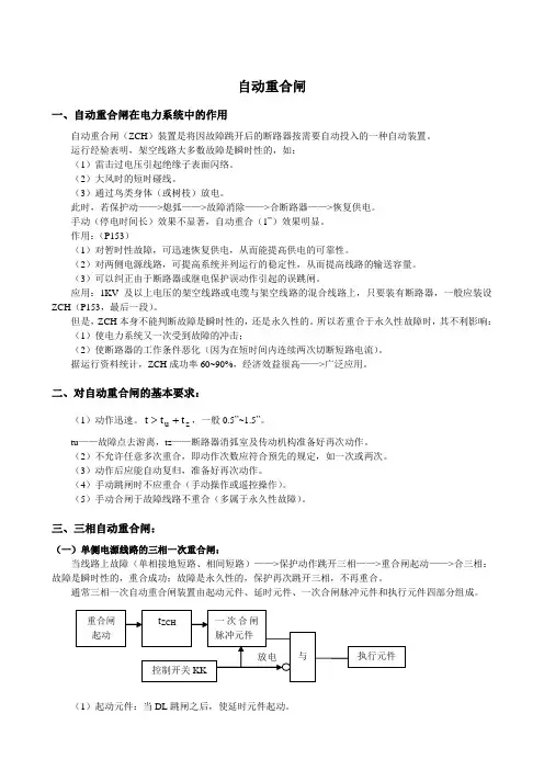 自动重合闸