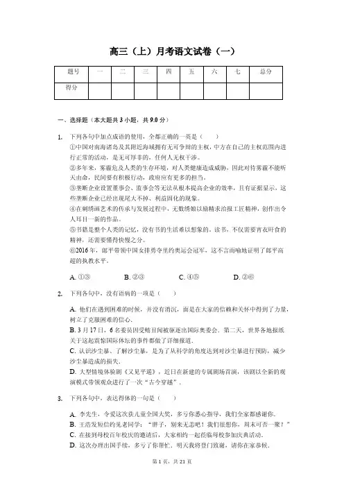 贵州省贵阳一中高三(上)月考语文试卷解析版