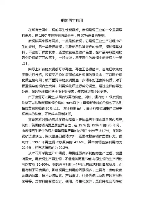 铜的再生利用