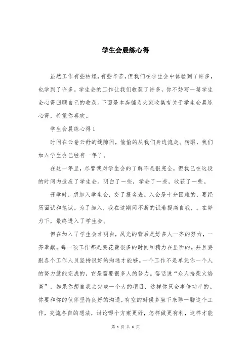 学生会晨练心得