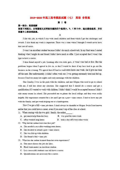 2019-2020年高三高考模拟试题(七) 英语 含答案