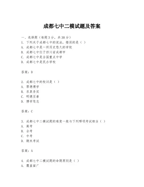 成都七中二模试题及答案
