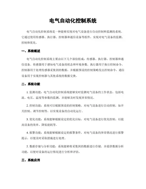 电气自动化控制系统