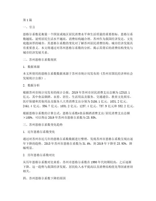 苏州恩格尔系数(3篇)