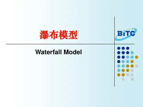 瀑布模型
