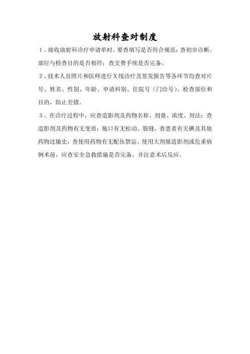 放射科查对制度