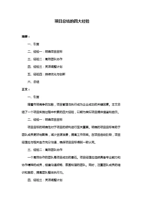 项目总结的四大经验