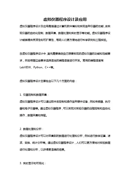 虚拟仪器程序设计及应用