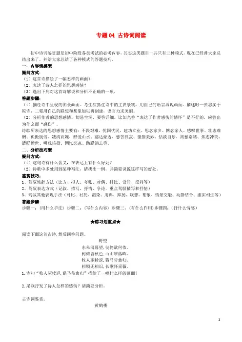 2024_2025学年八年级语文上学期期中核心考点专题04古诗词阅读含解析新人教版