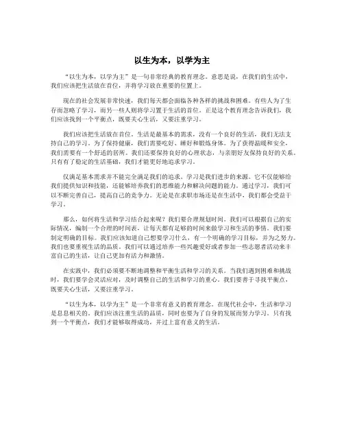 以生为本,以学为主