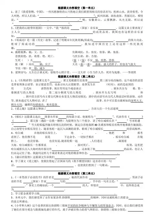 六年级上册根据课文内容填空(一到四单元)