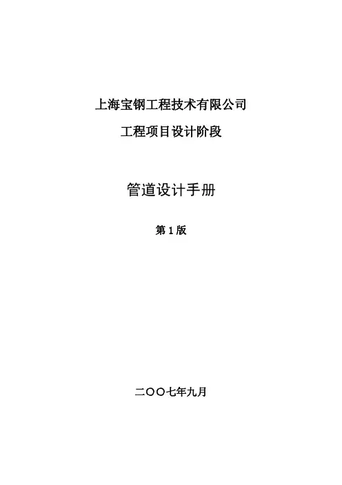 管道设计手册