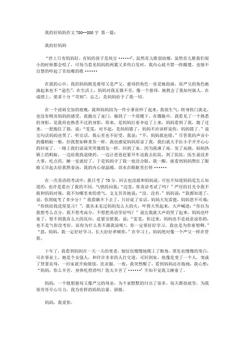 我的好妈妈作文700--800字(6篇)