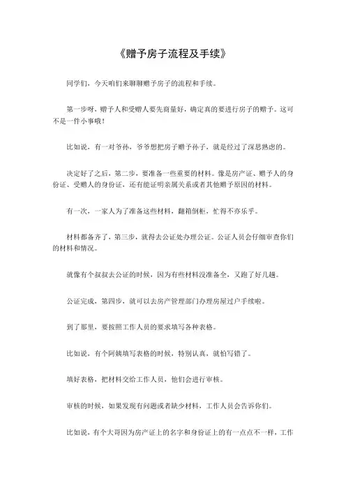赠予房子流程及手续