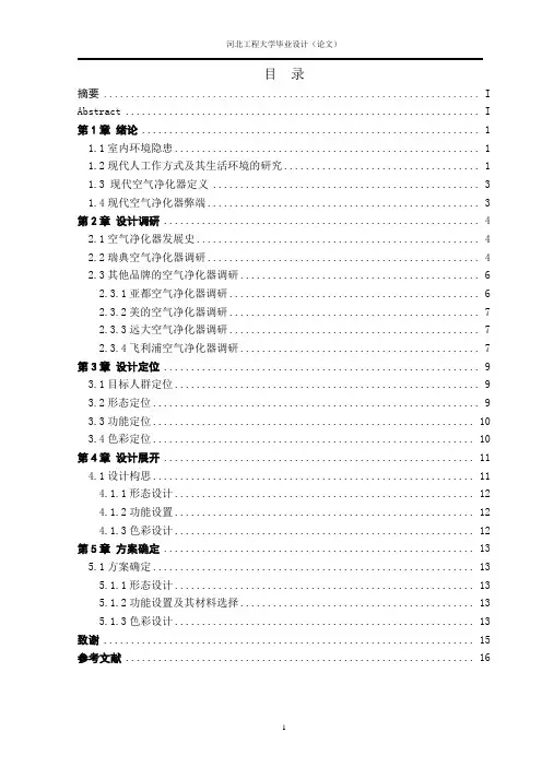 空气净化器毕业设计论文