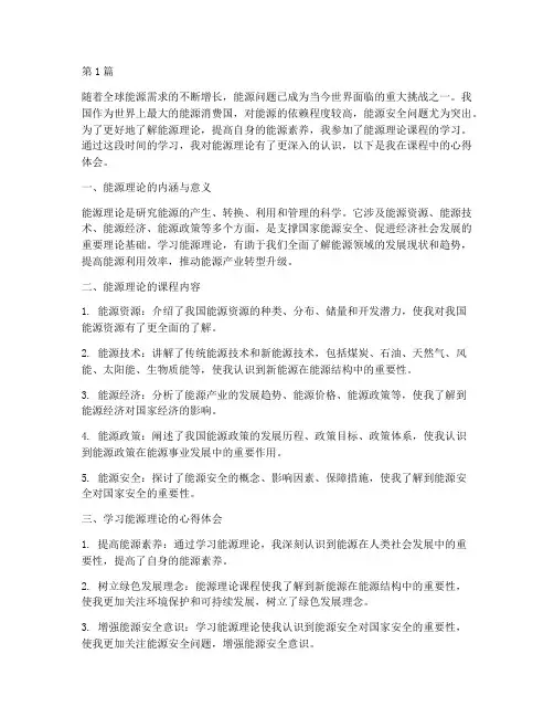 能源理论课程心得体会(2篇)