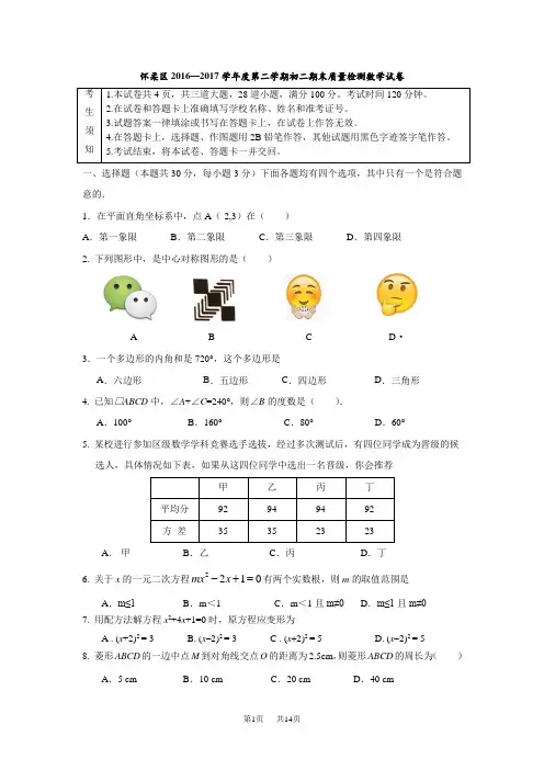 八年级下期末数学试题含答案2