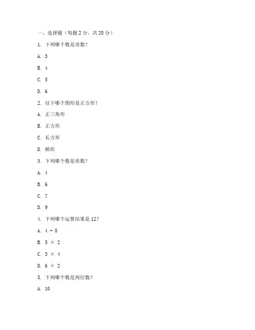 小学数学自评测试卷电子版