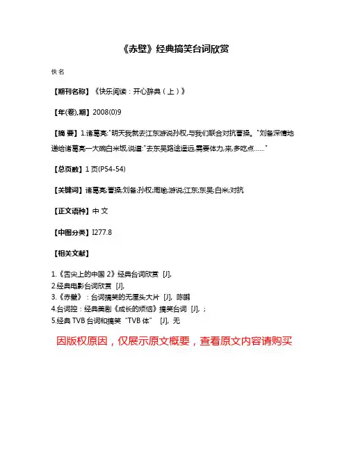 《赤壁》经典搞笑台词欣赏