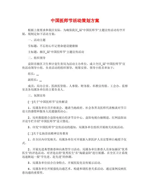 中国医师节活动策划方案