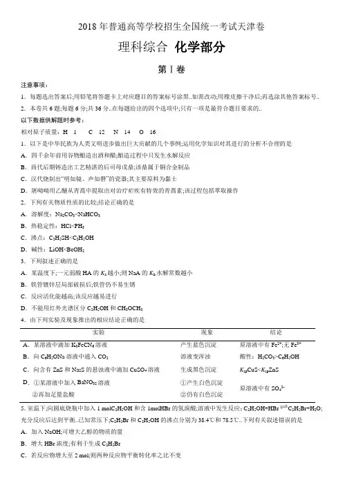 高考天津化学试题含答案解析