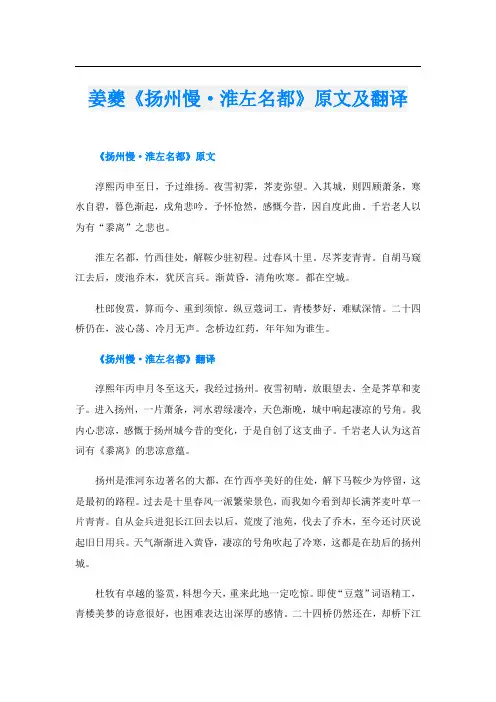 姜夔《扬州慢·淮左名都》原文及翻译