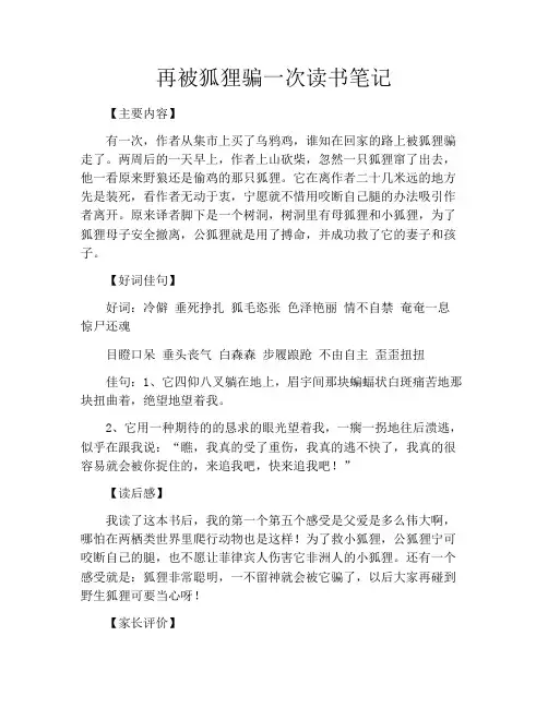 再被狐狸骗一次读书笔记