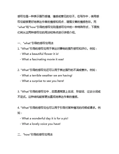 what和how引导的感叹句用法
