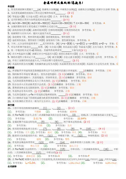 金属材料及热处理 (高起专) 地质大学考试题库及答案